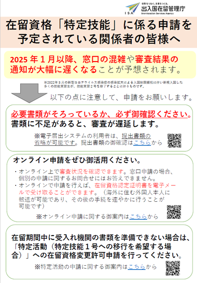 Thông báo đến tổ chức và cá nhân có dự định nộp hồ sơ xin tư cách lưu trú 