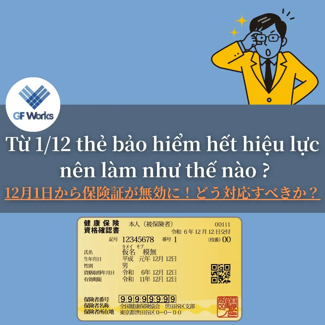 12/1以降、保険証が使えなくなります！