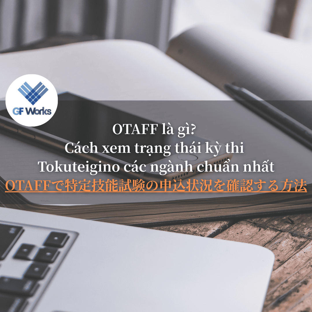 OTAFFで特定技能試験の申込状況を確認する方法