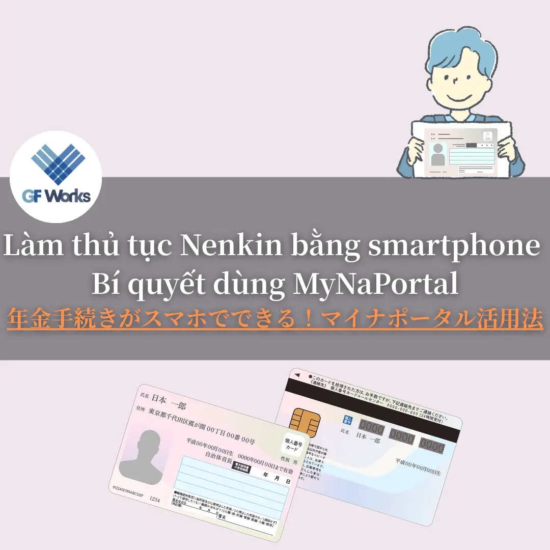 年金手続きがスマホでできる！マイナポータル活用法！