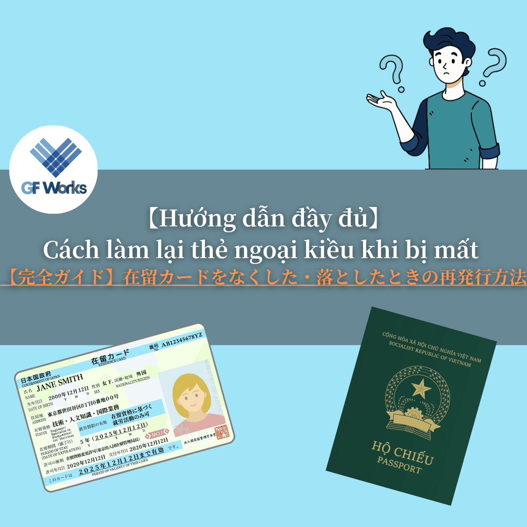 在留カードをなくしたときの再発行する方法