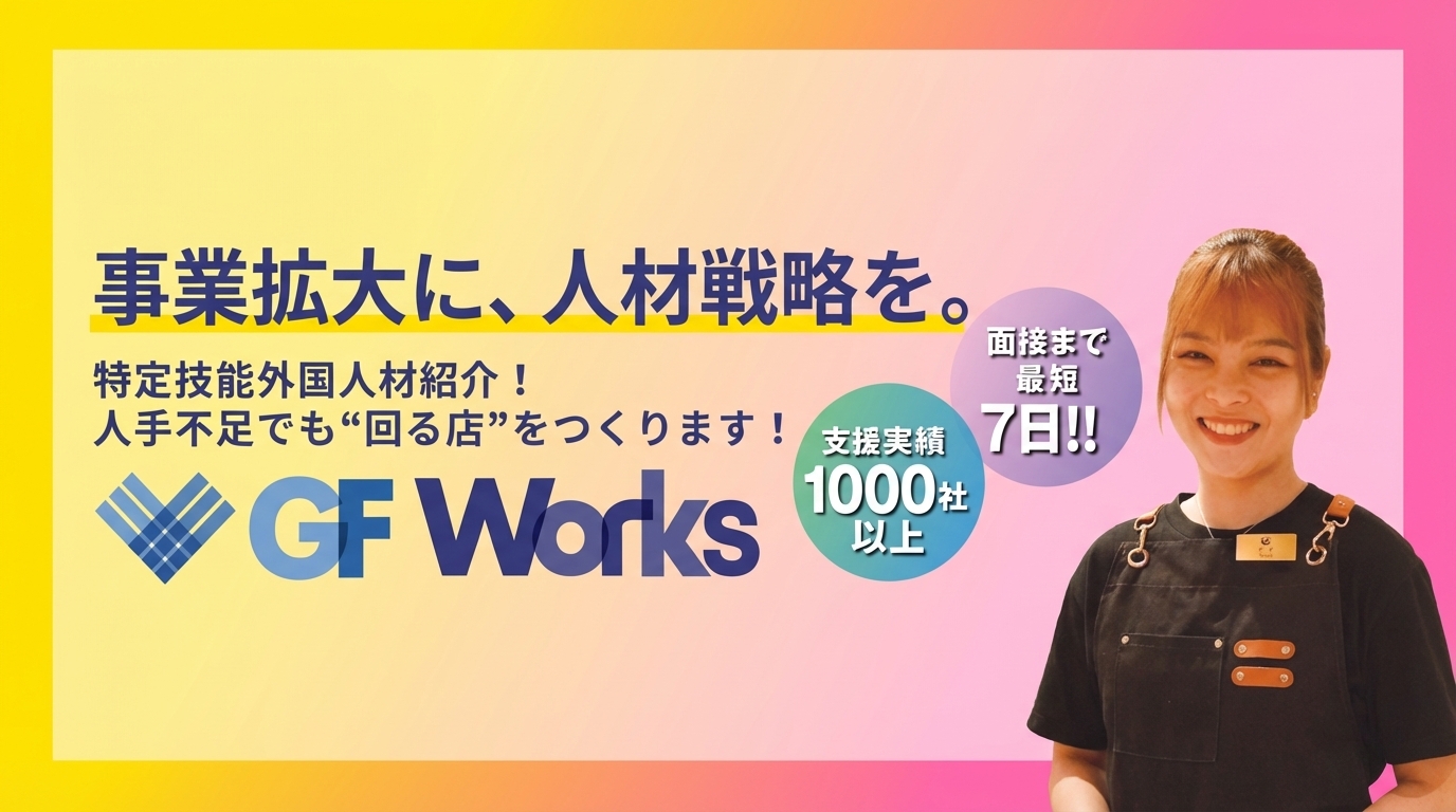 良い物件でも、人がいなければ回らない