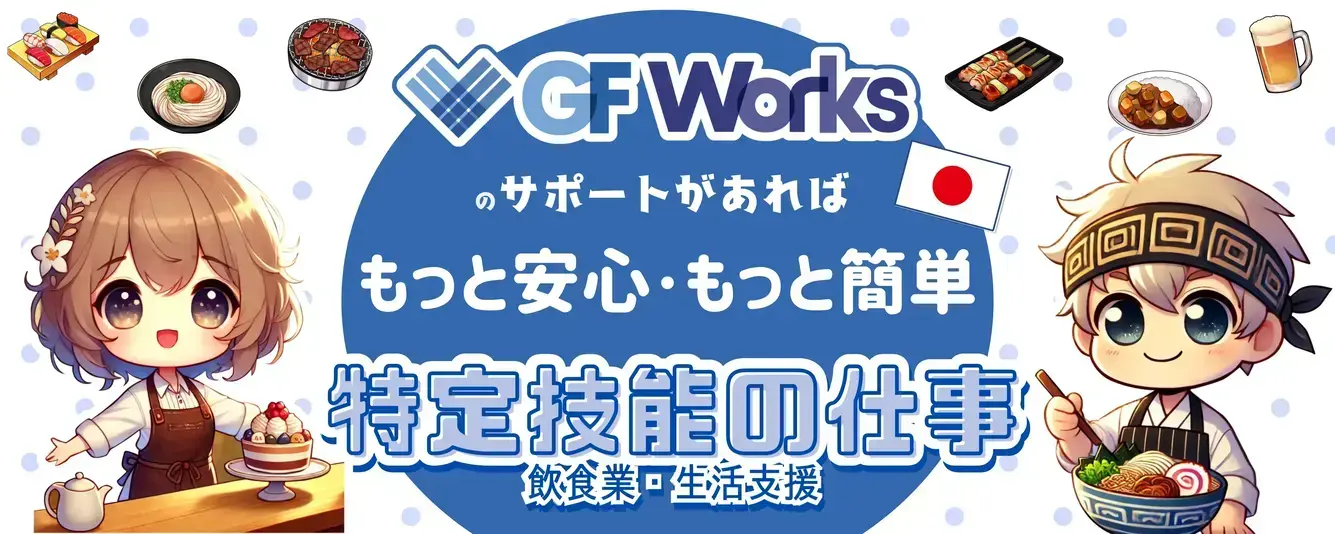 GF Works バナー