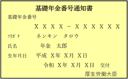 紛失した年金番号を再取得する方法🧾✨